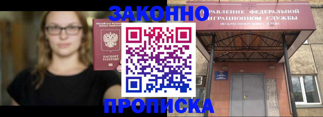 прописка законно в Куровском
