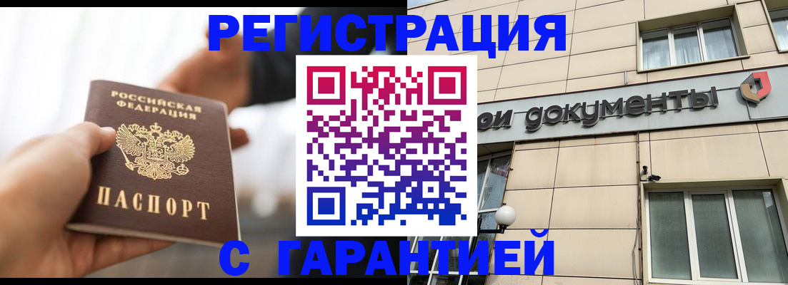 временная регистрация гарантия в Куровском